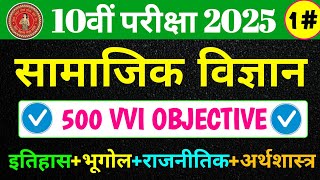 Bihar Board class 10th Samajik Vigyan vvi objective question 2025  SST class 10 vvi objective 2025 [upl. by Tahpos]