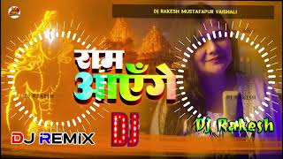 Ram Aayenge  Swati Mishra Ka Ram Bhajan Dj Song  Dj Rakesh Mustafapur Vaishali [upl. by Mainis593]