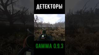 новые ДЕТЕКТОРЫ GAMMA 093 anomaly stalkergamma stalkeranomaly gamma stalker [upl. by Adnertal377]