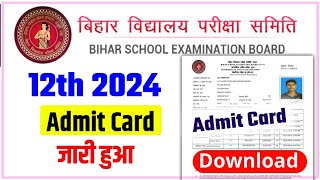 Bihar Board 12th Admit Card kaise Download kare 2024  Intermediate12th Admit Card 2024 Download [upl. by Leund]