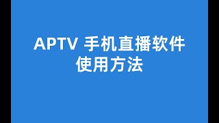 手机看奥运 精彩不断 APTV直播软件 [upl. by Nnyledam]