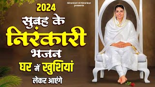 2024 सुबह के निरंकारी भजन घर में खुशियां लेकर आएंगे  Nirankari Samagam  2024 New Nirankari Geet [upl. by Nosdrahcir]