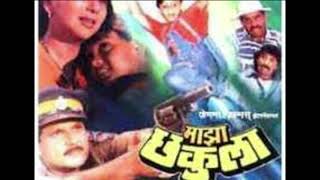 Majha Chakula 1994  Drama Movie  Mahesh KothareAadinath KothareLaxmikant BerdePooja Pawar [upl. by Dinse74]