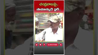 Common Man Fire On Chandrababu  shorts viral2024  Vijayawada [upl. by Nylaras552]