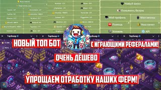 Новый топовый бот с дешевыми играющими рефералами от Kronsh Store Цены ниже рынка рефералы играют [upl. by Holder]