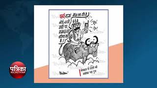 Agenda Today RAJASTHAN PATRIKA TV NEWS quot today cartoonquot [upl. by Ankney]