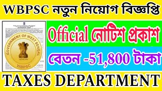 WBPSC New Recruitment 2023🔥wbpsc new recruitment 2023😍wb group d recruitment 2023🥰 Taxes Department [upl. by Marsha]