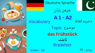 Breakfast  das Frühstück  German Vocabulary for Beginners  A1A2 ناشتہ [upl. by Toshiko]