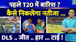 Ind Vs Bang Gwalior T20 में कैसा रहेगा मौसम  Fans का मज़ा किरकिरा करेंगे बादल जानें Weather Report [upl. by Wieren]