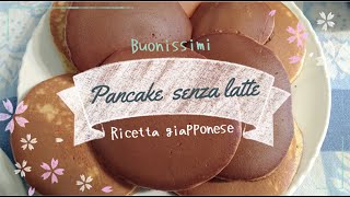 Pancake senza latte  ricetta giapponese [upl. by Lyudmila395]