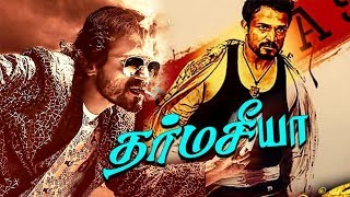 Tamil New Movies 2019  Dharmasya Full Movie  Tamil Movies 2019 New Releases  Tamil Movies [upl. by Odravde220]