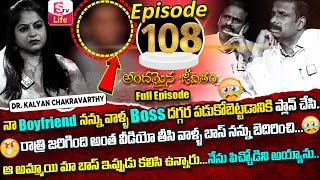 Andamaina Jeevitham Episode  108  Best Moral Video  Dr Kalyan Chakravarthy SumanTV Life Real Show [upl. by Anaujd]