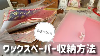 ［ワックスペーパー！丸まらない収納方法］実は入れるだけです❣️ [upl. by Rehpetsirhc]