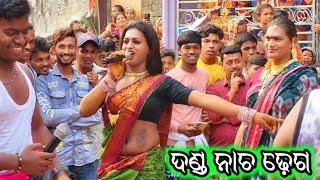 à¬¦à¬£à­à¬¡ à¬¨à¬¾à¬š à¬¢à­‡à¬—  ankas puru danda naca  ganjam prashidha danda naca  dhulidandadhega  comedy dhega [upl. by Latnahs712]