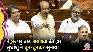 Sudhanshu Trivedi ने Ayodhya हार पर संसद में क्या बोला Nehru तक क्यों पहुंचे [upl. by Oidacra]