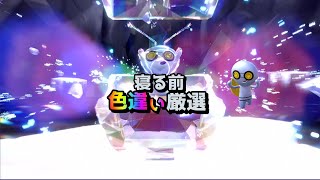 【寝る前色違い厳選】コレクレーレイド【ポケモンSV】 [upl. by Lierbag999]