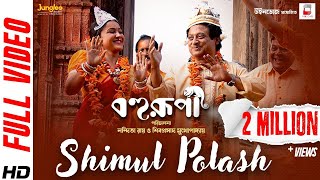 Shimul Polash  Video Song Bohurupi Nandita  Shiboprosad  Koushani  Bonnie Nanichora Shrestha [upl. by Maze]