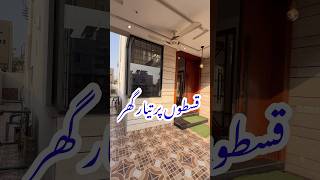 0336 440 1475  0321 6869 858 Ready to Move 10 Marla House for Sale on Easy Installments in Lahore [upl. by Goar]