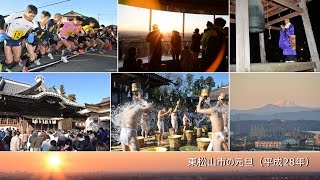 東松山市の元日【平成２８2016年】 [upl. by Htebsle]