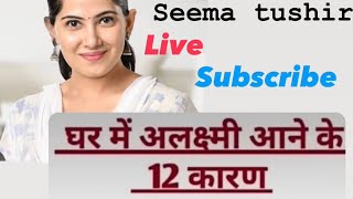 Seema Tushir is live घर में अलक्ष्मी आने के कारण [upl. by Anem116]