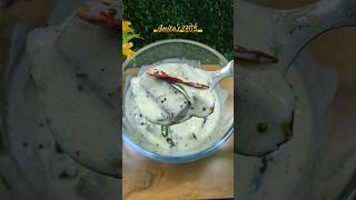 Why Baingan Ka Raita is the Best Side Dishshorts raita recipe [upl. by Weinberg]