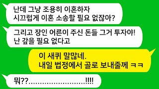 톡톡사이다 친정아빠 돈 빌려 사업 성공한 남편이 바람나 이혼 소송을 하게 되는데 철면피 같은 남편 놈 참교육합니다 라디오드라마사연라디오카톡참교육카톡썰카썰 [upl. by Micki585]