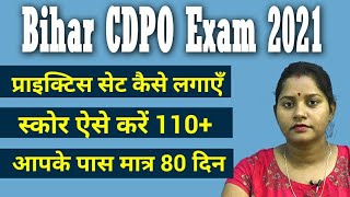 Exam में अच्छे स्कोर कैसे करें  Bihar CDPO की तैयारी  BPSC CDPO 2021 Preparation [upl. by Namor]