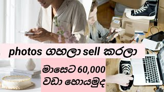 How to Earning EMoney For SinhalaImage SellingPhotos 12 ක් විකුණලා රු 15000 ක් ගමු [upl. by Nonnelg712]