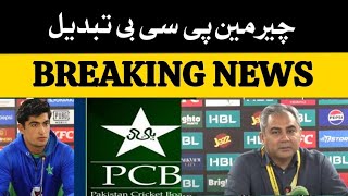 🔥Mohsin Naqvi to share PCB chairman powers with Waqar Younis🔥 [upl. by Otina]