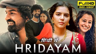 Hridayam Full Movie Hindi Dubbed 1080p HD Facts  Pranav Mohanlal Kalyani Priyadarshan Darshana R [upl. by Anillehs]