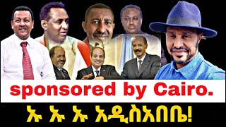 ኡኡኡኡ አዲስ አበቤ [upl. by Trace813]