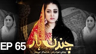 Chandan Haar  Episode 65  ATV  Top Pakistani Dramas  XA1 [upl. by Laurena199]