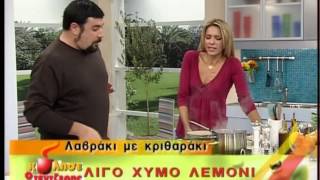 Λαβράκι με κριθαράκι [upl. by Galatea]