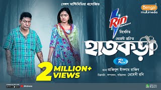 Hatkora  হাতকড়া  Full Natok  Mosharraf Karim  Jannatul Sumaiya Heme  Bangla New Natok 2024 [upl. by Eiknarf412]