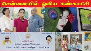 Art Exhibition in Chennai  ஓவிய கண்காட்சி  Egmore [upl. by Hoopen386]