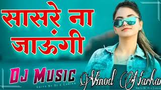 Sasre Naa Jaungi Jamai Tera Dj Remix SongHaryanvi Ragni Dj Song 2022Vinod Narhar [upl. by Vivle]