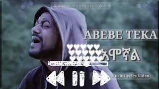 Abebe tekaAmognal  አበበ ተካ አሞኛል [upl. by Ahseik]