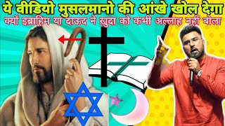 Religion of JESUS  ईसाई और मुसलमानो की आंखे खुल जाएंगी learn Abrahamic religion Angel V Chandra [upl. by Mussman]