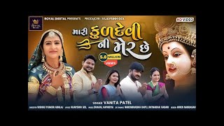 Vanita Patel  Mari Kuldevi Ni Mer Chhe  મારી કુળદેવી ની મેર છે  Gujarati Song  RoyalDigital [upl. by Mosra]