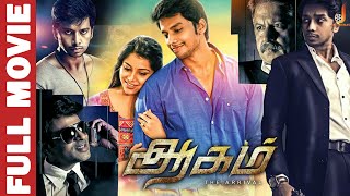 AGAM Full Movie In HD  Irfan  Deekshitha  Riyaz Khan  Jayaprakash  Jai Cinemas [upl. by Odranar]