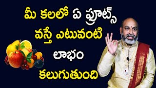 What Does Fruits Dreams Mean  Pallu Kalalo Vaste  Dream Prediction In Telugu  Nanaji Patnaik [upl. by Armallas]