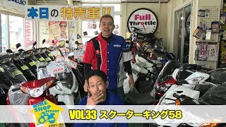 BIKE SHOP REPORT 沖縄のバイクショップ紹介 Vol 33 スクーターキング58 [upl. by Hutchinson]