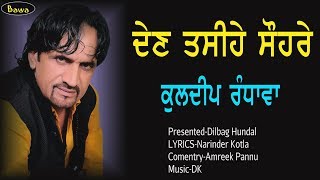 KULDEEP RANDHAWA  ਦੇਣ ਤਸੀਹੇ ਸੌਹਰੇ [upl. by Cohin]