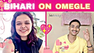 Bihari on Omegle😍😍  cutest girl in Omegle😍😍  alok life omegle viralvideo ometv [upl. by Bryon]