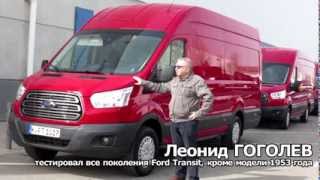 Обзор нового Ford Transit 2014 [upl. by Zita]