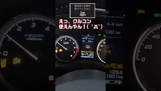 突然どうしたアイサイト！【SUBARU FORESTER】 shorts forester subaru eyesight アイサイト スバル [upl. by Htebilil]