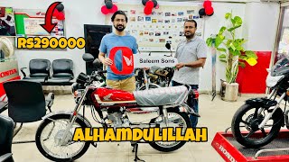 Alhamdulillah New bike lay li  HONDA CG125 SPECIAL EDITION NEW MODEL 2025 🤩 [upl. by Mcguire]