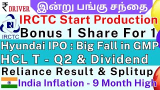 IRCTC  Tamil share market news  HCL Tech  Reliance Result  Angel One  Hyundai India IPO GMP [upl. by Acinomaj]