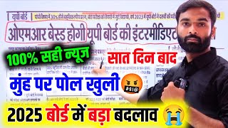 यूपी बोर्ड पेपर में बदलाव😡अब आएंगे 30 नंबर के MCQ🔥 Up Board 10th12th 2025 Board Exam Pattern [upl. by Adnelg]