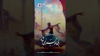 AI Persian Song  آهنگ فوق‌العاده زیبای جدید هوش مصنوعی با شعر مولانا  هوشمصنوعی [upl. by Nysila924]